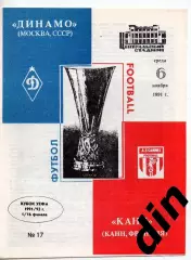 Динамо Москва - Канн Франция 06.11.1991
