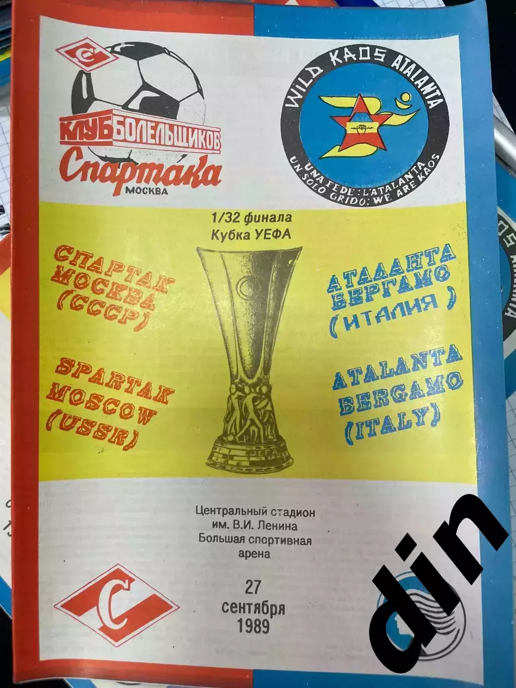 Спартак Москва - Аталанта Италия 27.09.1989 кб