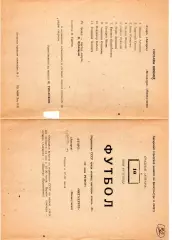 Старт Ангарск - Металлург Новокузнецк 10.05.1970