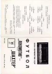 Локомотив Москва - Шахтер Караганда 21.05.1970