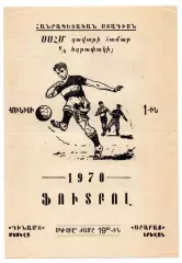 Арарат Ереван - Динамо Москва 01.06.1970 Кубок СССР