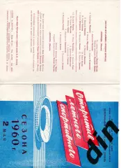 Торпедо Москва - Динамо Москва 02.05.1960