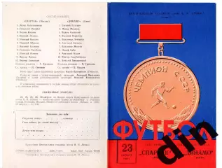 Спартак Москва - Динамо Киев 23.08.1969