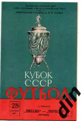 Торпедо Москва - Динамо Москва 28.09.1960