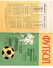 Зенит Ленинград - Торпедо Москва 22.06.1970