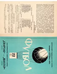 Спартак Москва - Шахтер Донецк 22.06.1970