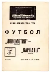 Локомотив Москва - Карпаты Львов 17.07.1970
