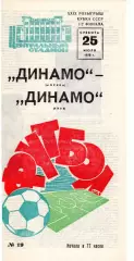 Динамо Москва - Динамо Киев 25.07.1970