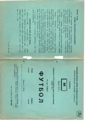 Старт Ангарск - Гранит Тетюхе Дальнегорск 25.07.1970