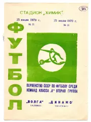 Волга Калинин Тверь - Динамо Махачкала 25.07.1970