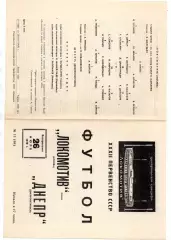 Локомотив Москва - Днепр Днепропетровск 26.07.1970