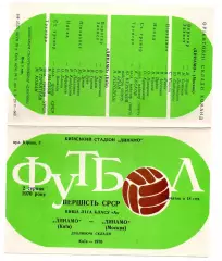 Динамо Киев - Динамо Москва 02.08.1970 дубль