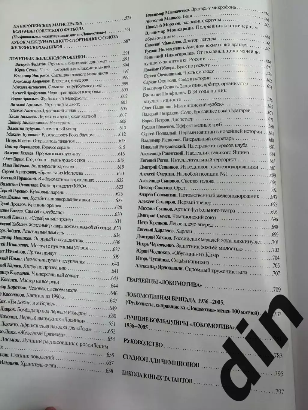 КНИГА 2006 ЛОКОМОТИВ МОСКВА. ОФИЦИАЛЬНАЯ ИСТОРИЯ ФУТБОЛЬНОГО КЛУБА 1923 - 2005 3