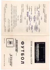 Локомотив Москва - Кубань Краснодар 20.08.1970