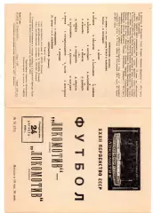 Локомотив Москва - Локомотив Тбилиси 24.08.1970