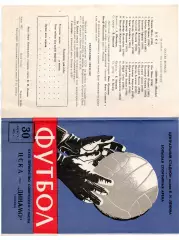 ЦСКА Москва - Динамо Москва 30.08.1970