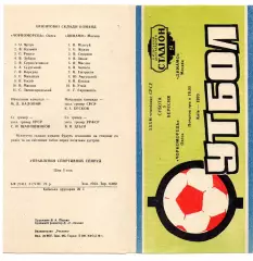 Черноморец Одесса - Динамо Москва 05.09.1970