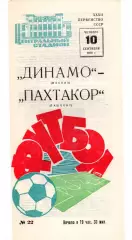 Динамо Москва - Пахтакор Ташкент 10.09.1970