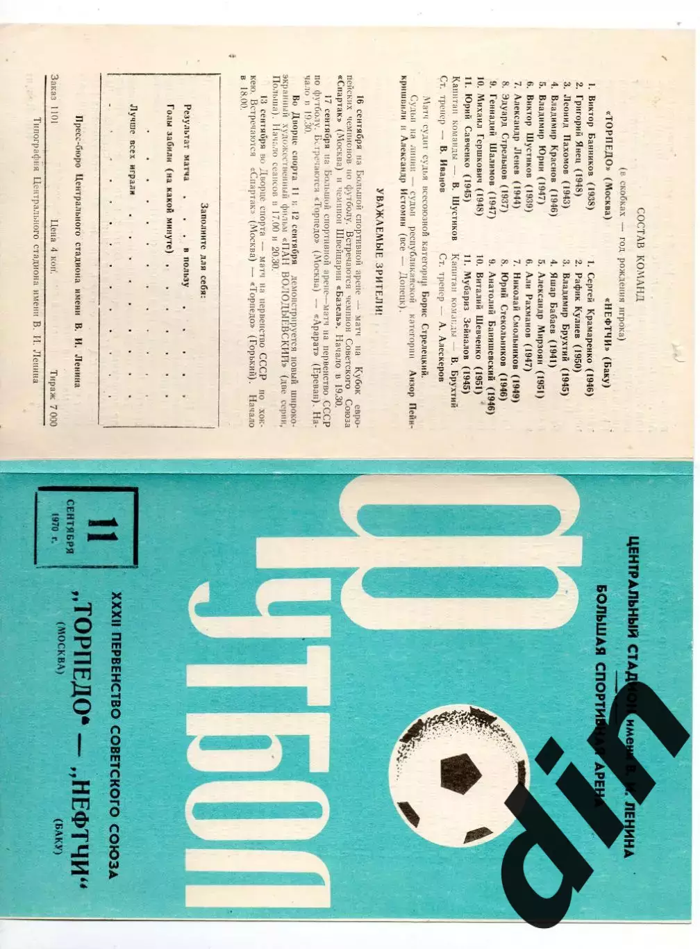 Торпедо Москва - Нефтчи Баку 11.09.1970