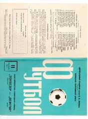 Торпедо Москва - Нефтчи Баку 11.09.1970