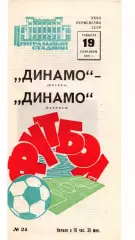 Динамо Москва - Динамо Тбилиси 19.09.1970
