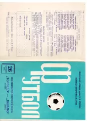 Торпедо Москва - Динамо Минск 26.09.1970