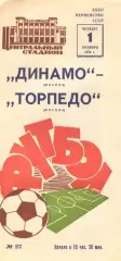 Динамо Москва - Торпедо Москва 01.10.1970