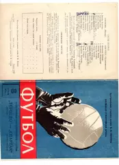 Торпедо Москва - Спартак Орджоникидзе 08.10.1970