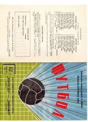 Торпедо Москва - Динамо Тбилиси 12.10.1970