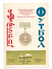 Арарат Ереван - Динамо Москва 19.10.1970