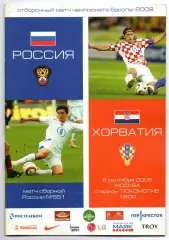Сборная Россия - Сборная Хорватия 06.09.2006