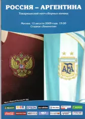 Сборная Россия - Сборная Аргентина 12.08.2009