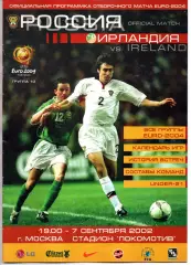 Сборная Россия - Сборная Ирландия 07.09.2002