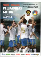 Сборная Россия - Сборная Румыния 07.09.2010