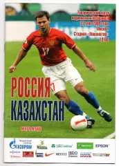 Сборная Россия - Сборная Казахстан 23.05.2008