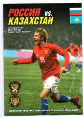 Сборная Россия - Сборная Казахстан 23.05.2008 воб