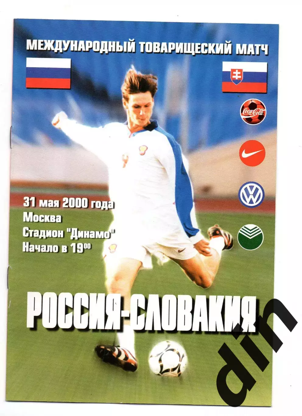 Сборная Россия - Сборная Словакия 31.05.2000