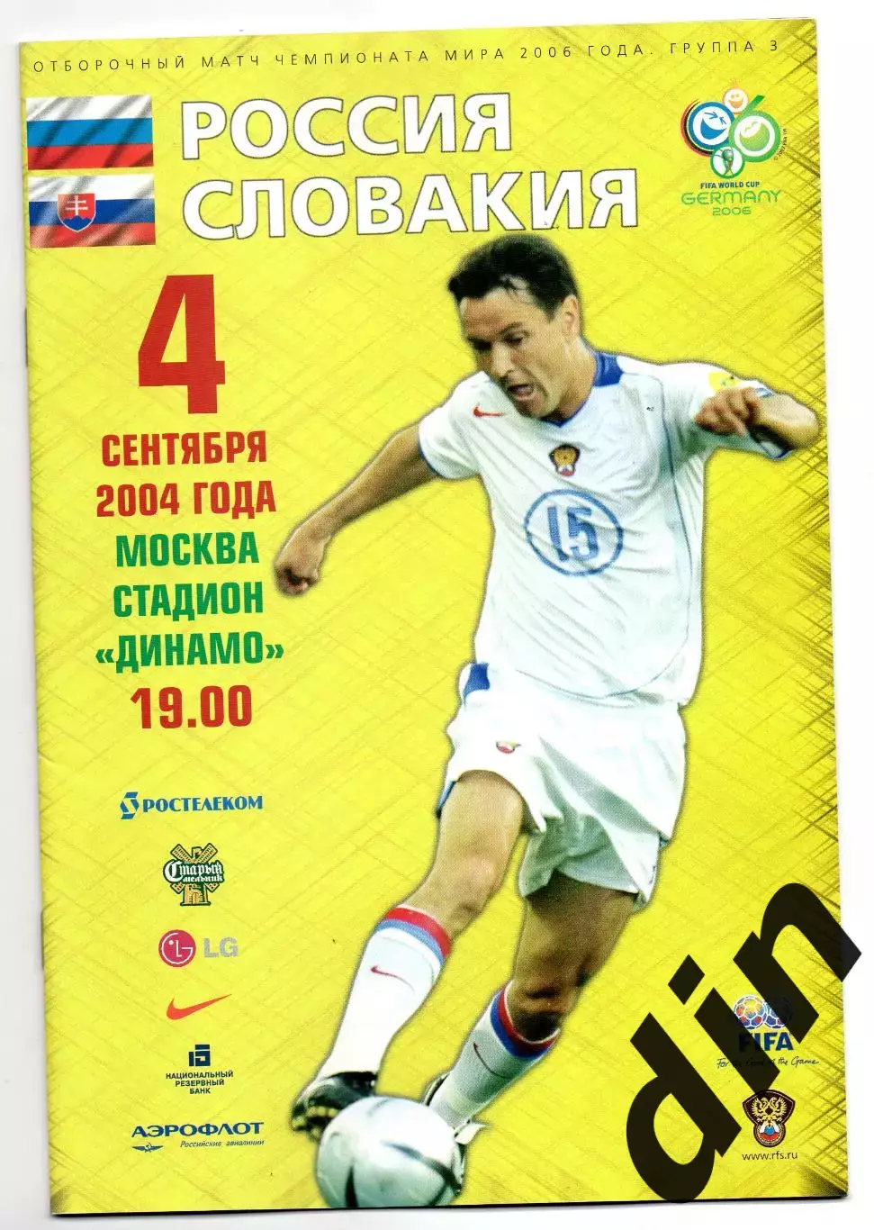 Сборная Россия - Сборная Словакия 04.09.2004