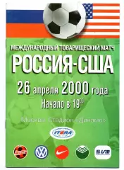 Сборная Россия - Сборная США 26.04.2000