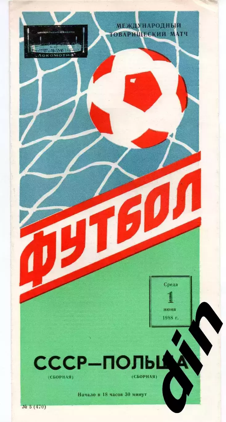 Сборная СССР - Польша 01.06.1988