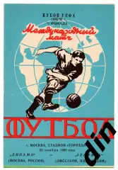 Динамо Москва - Бенфика Португалия 25.11.1992 Яр