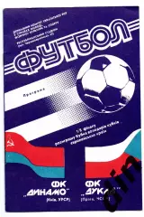 Динамо Киев - Дукла Прага Чехословакия 24.10.1990