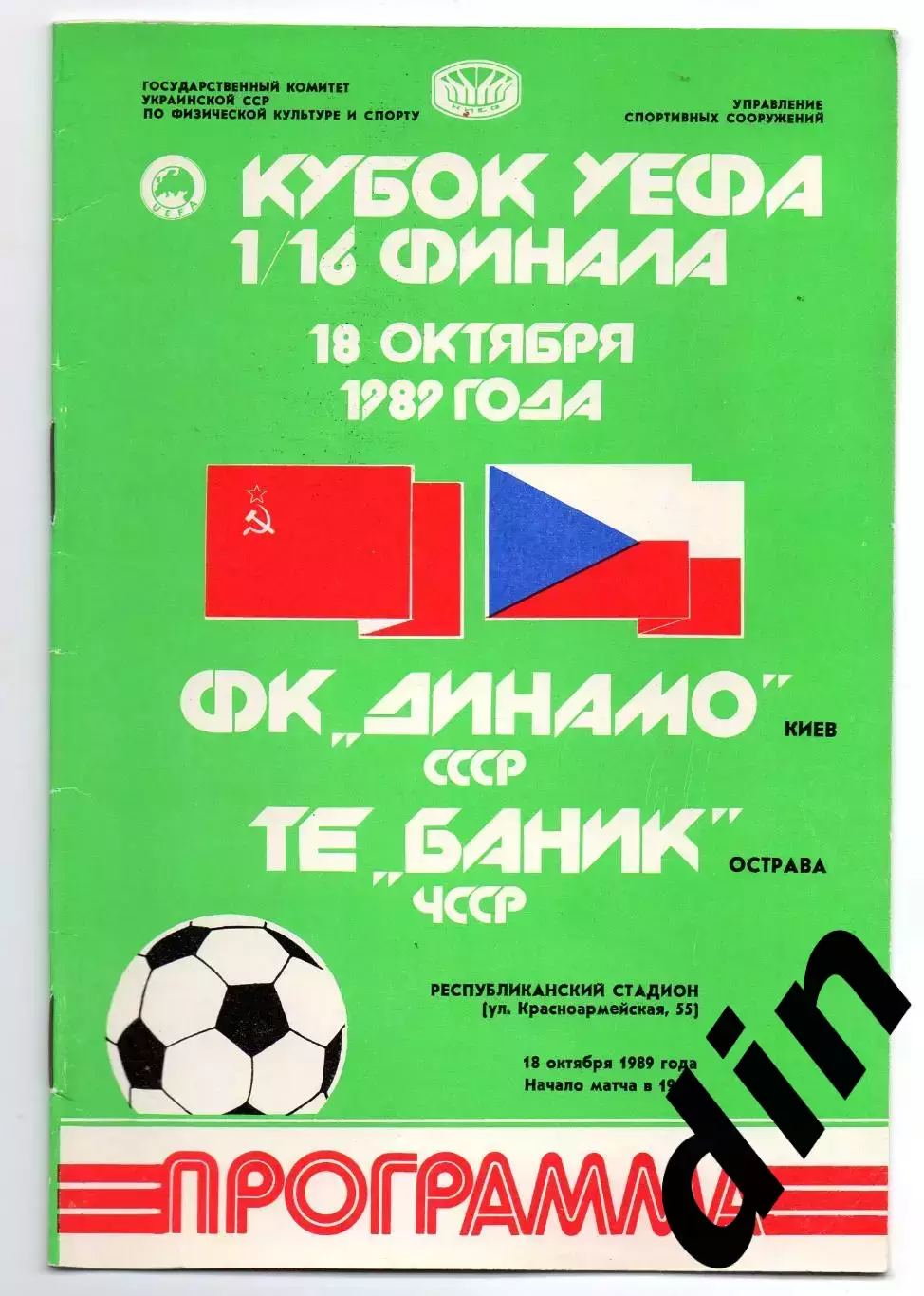 Динамо Киев - Баник Чехословакия 18.10.1989