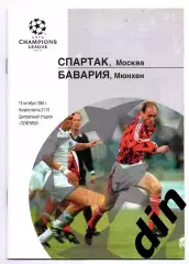 Спартак Москва - Бавария Германия 19.10.1994