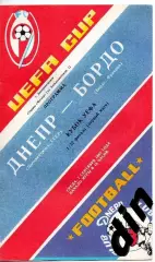 Днепр Днепропетровск - Бордо Франция 07.09.1988