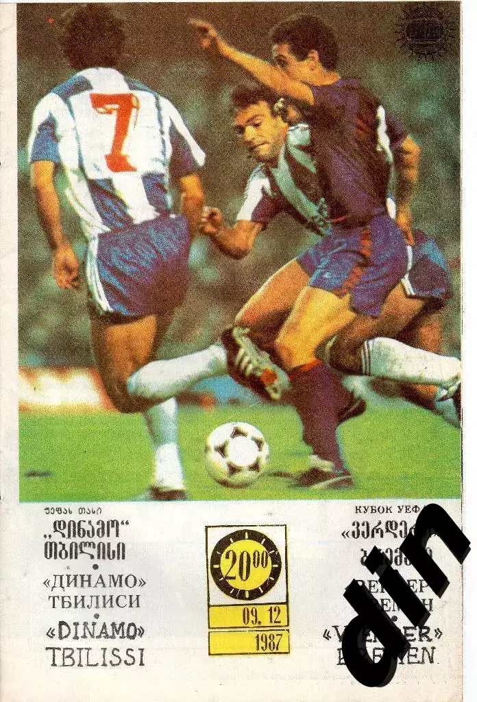 Динамо Тбилиси - Вердер Бремен 09.12.1987