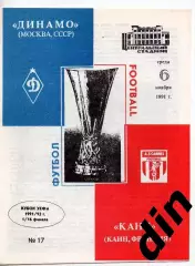Динамо Москва - Канн Франция 06.11.1991
