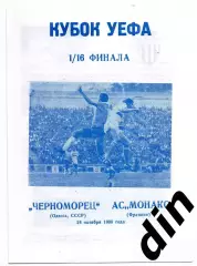 Черноморец Одесса - Монако 24.10.1990 клф