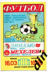 Динамо Минск - Мехелен Бельгия 16.03.1988
