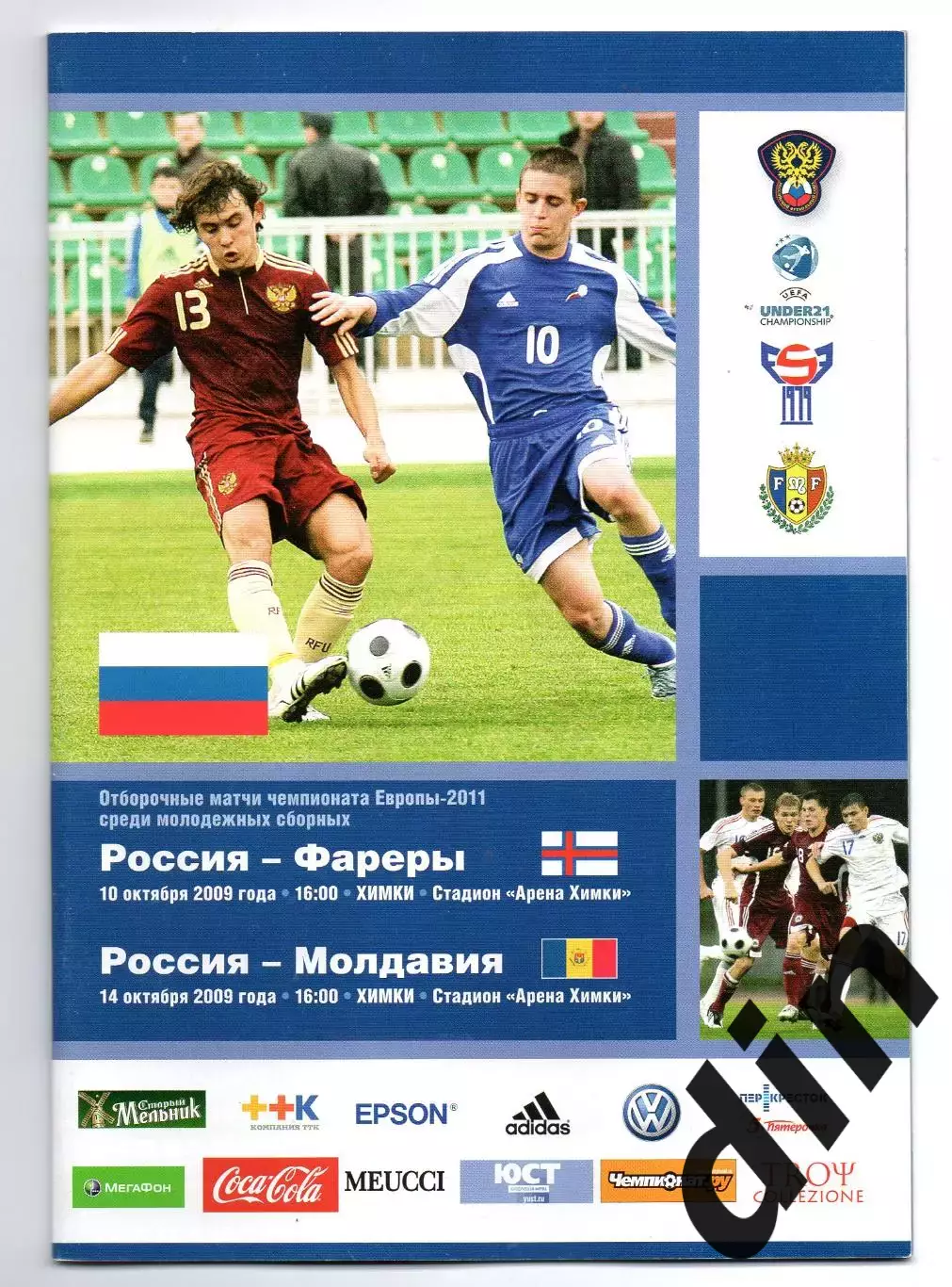 Сборная Россия - Сборная Молдавия 14.10.2009 Фареры 10.10.2009